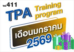 411 เดือนมกราคม