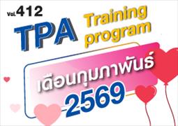 412 เดือนกุมภาพันธ์