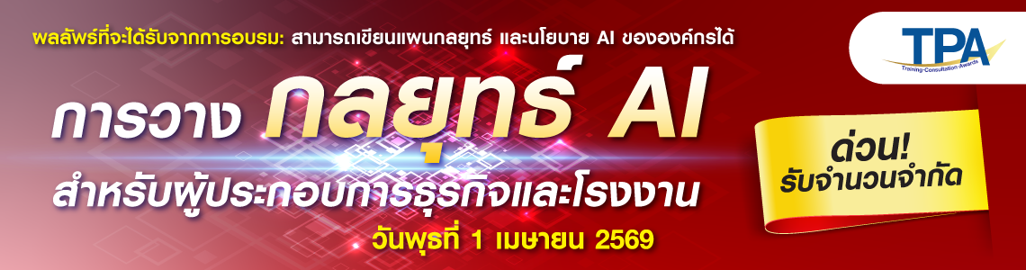 การวางกลยุธท์ AI