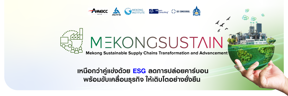 Mekong Institute ของ consult