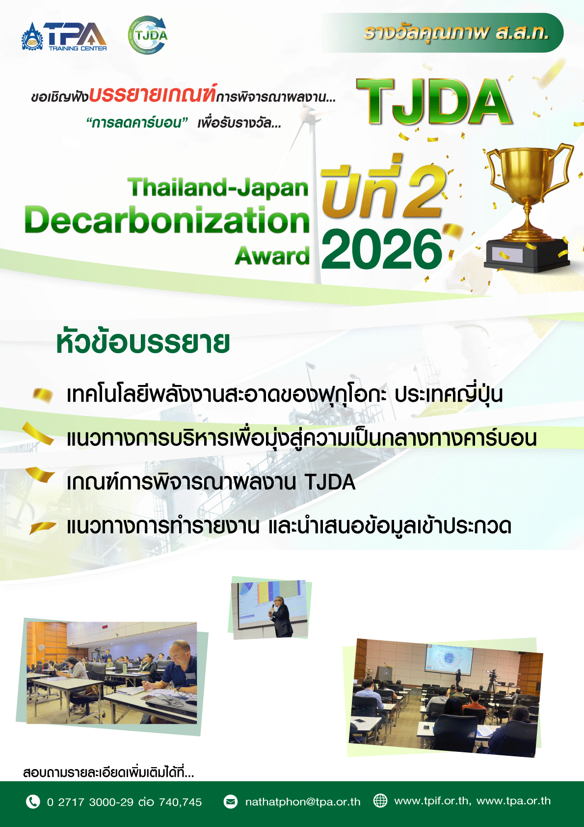 Thailand-Japan Decarbonization Award ปี 2