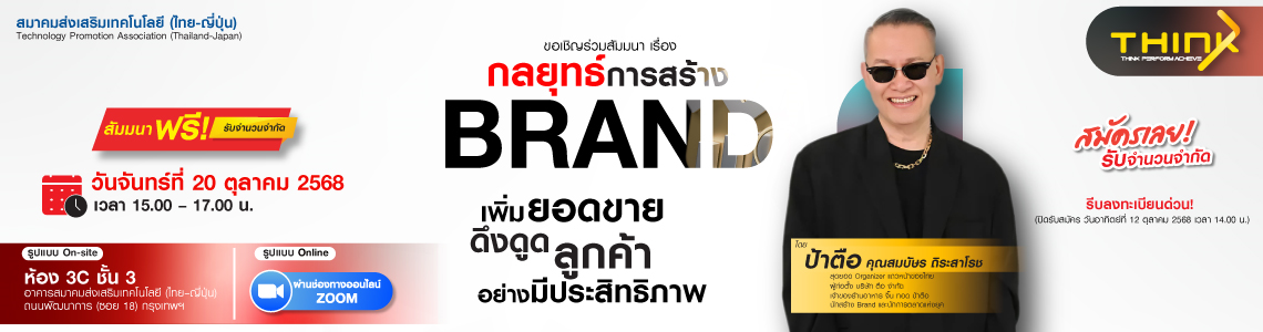 กลยุทธ์การสร้าง Brand เพิ่มยอดขายดึงดูดลูกค้าอย่างมีประสิทธิภาพ