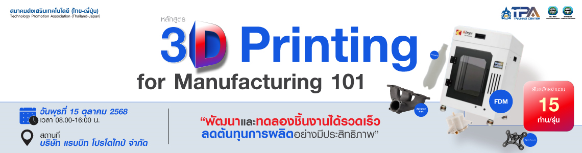 3D Printing for manufacturing 101