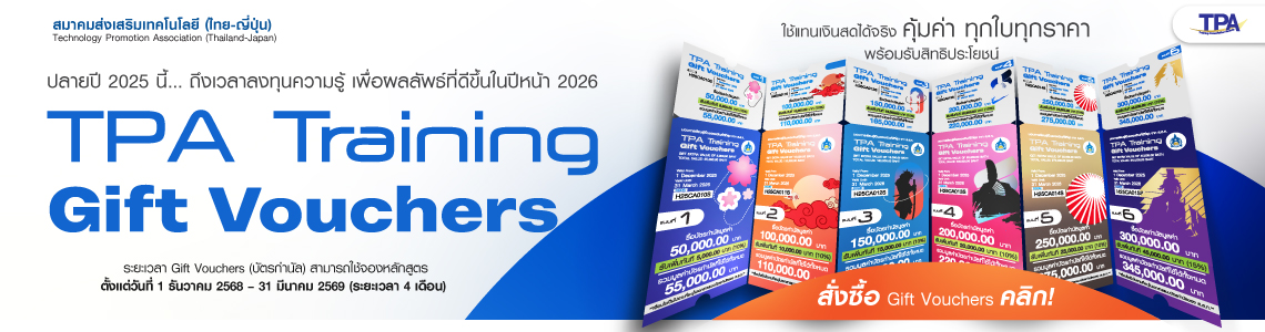 เงื่อนไข Gift Voucher (1 ธันวาคม 2568 – 31 มีนาคม 2569)