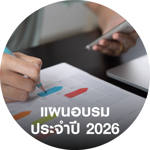 แผนอบรมประจำปี