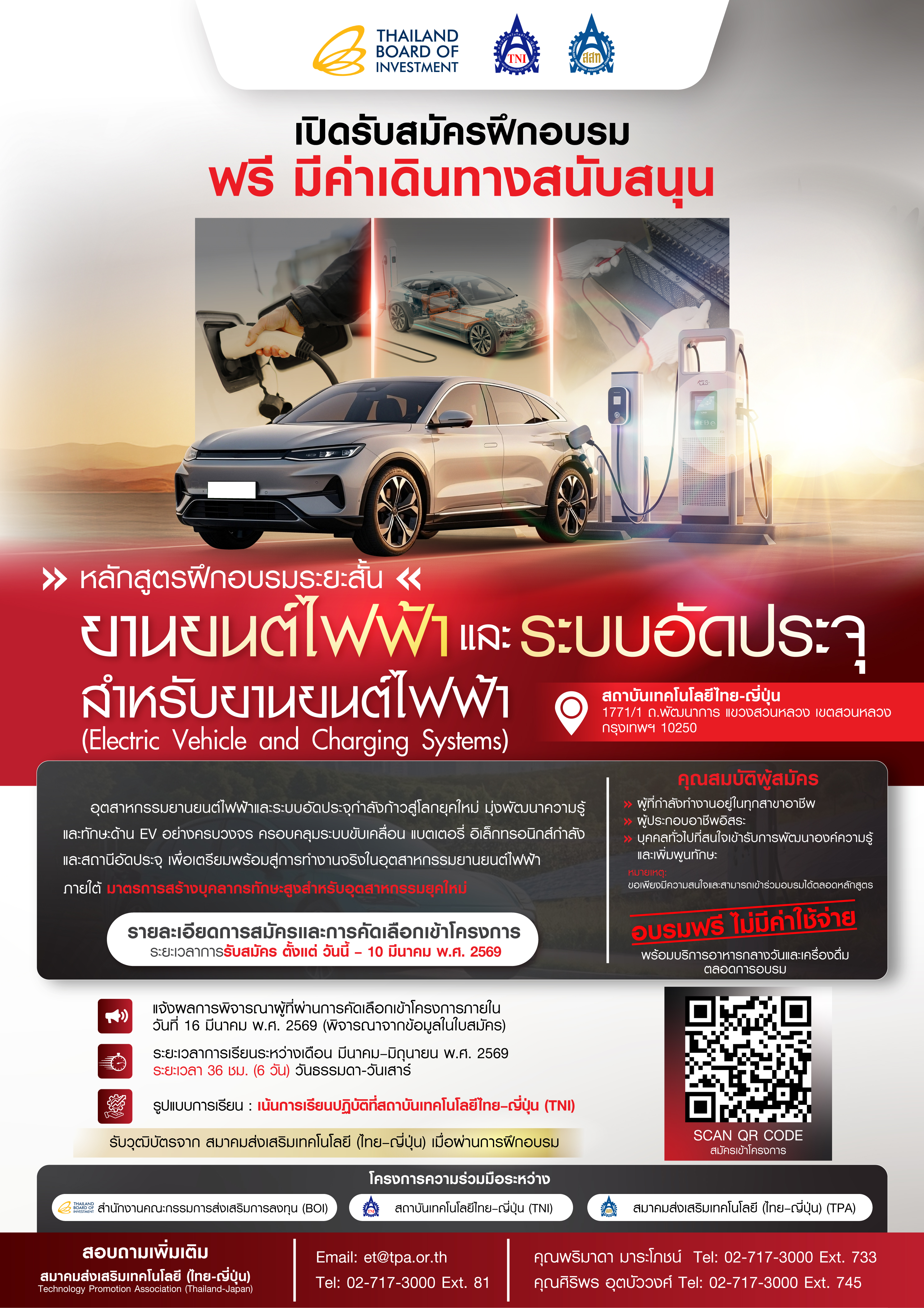 ยานยนต์ฟรี