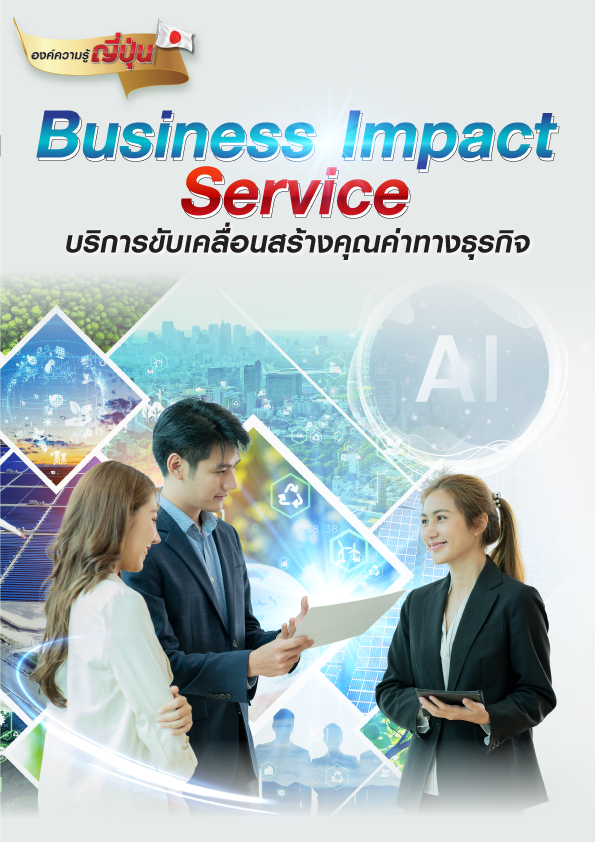 Business Impact Service