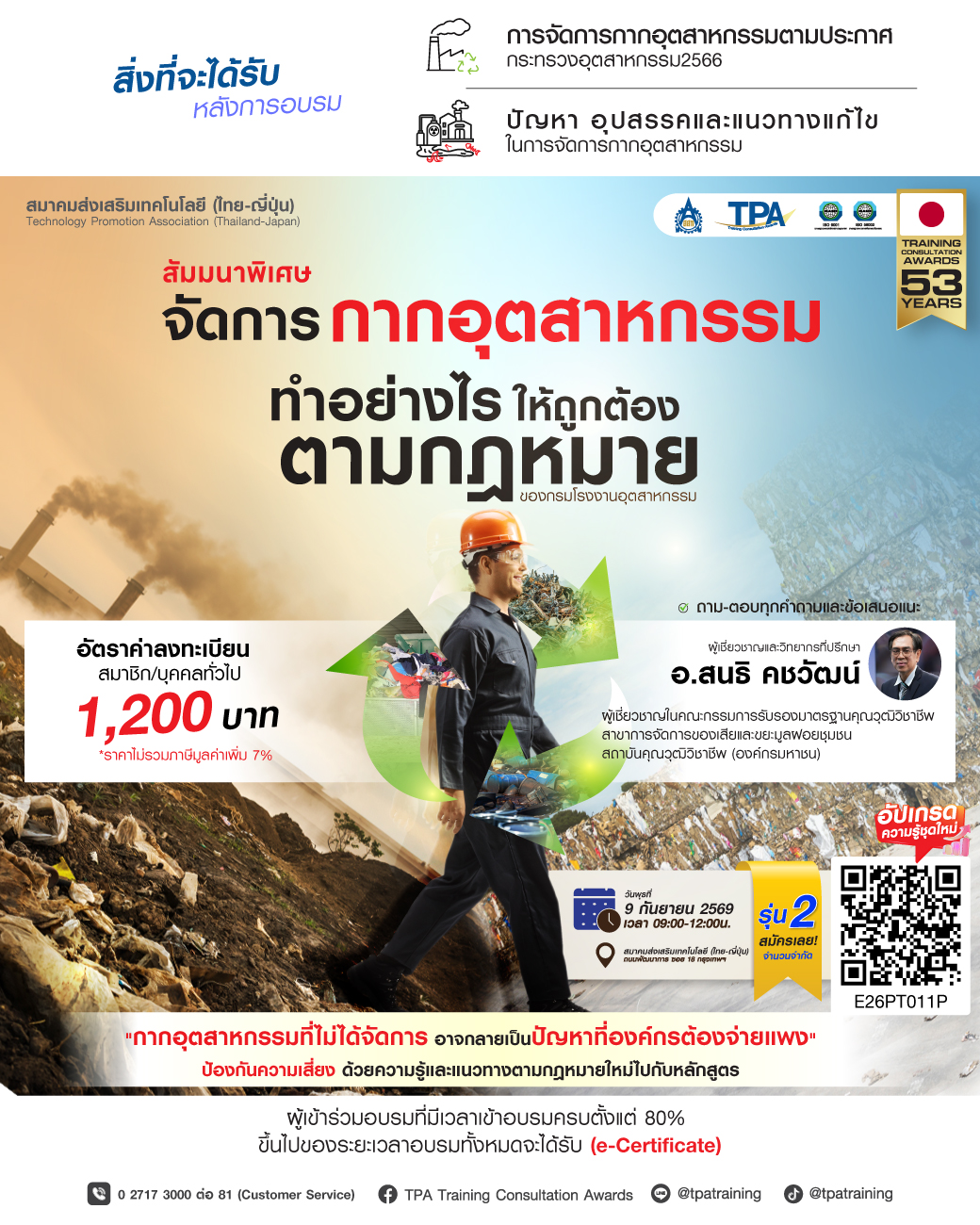 หน้าจัดการกากอุตสาหกรรมทำอย่างไร ให้ถูกต้องตามกฎหมายฉบับใหม่ (รุ่น 2)