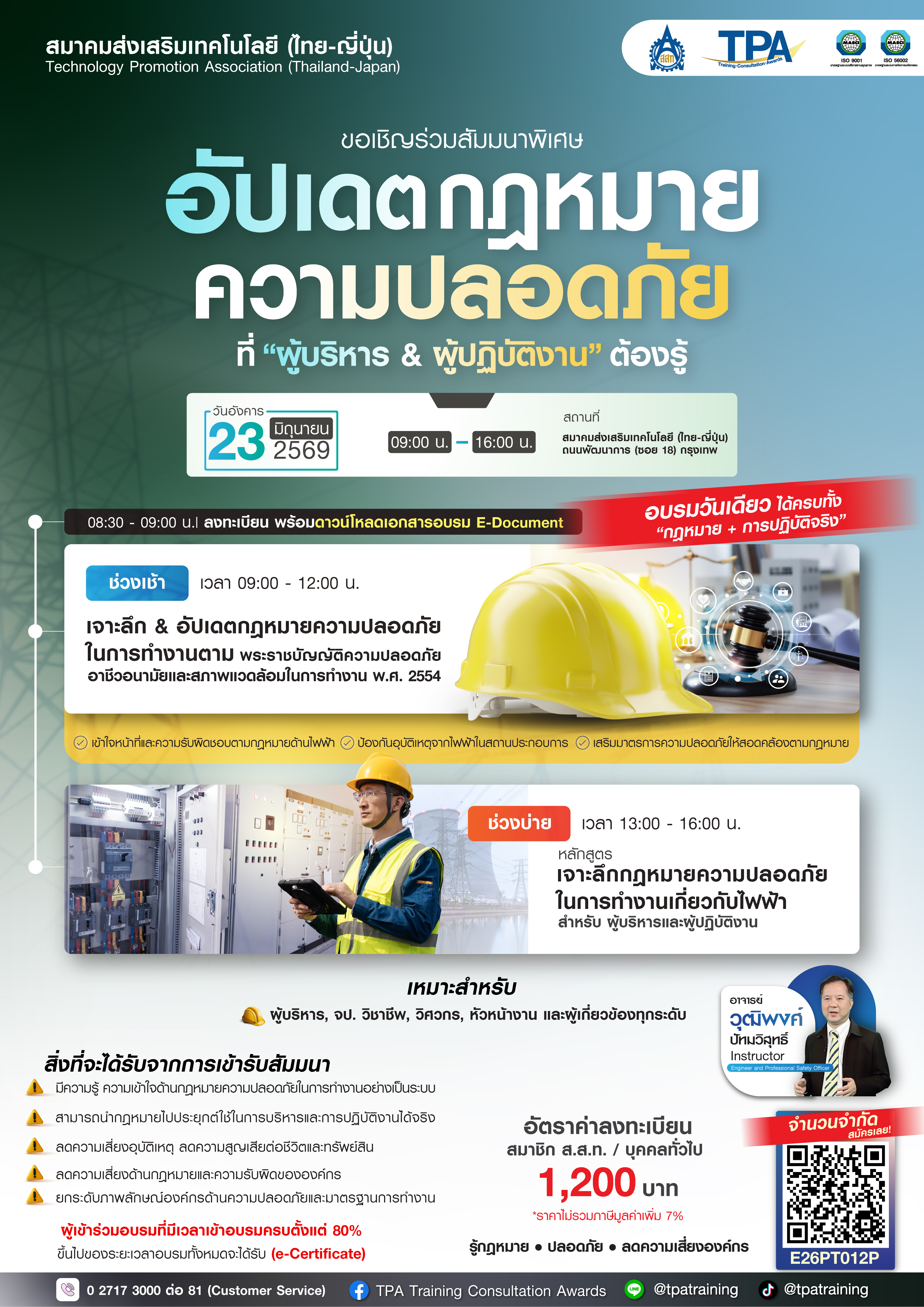 หน้าอัปเดตกฎหมายความปลอดภัยที่ผู้บริหาร & ผู้ปฏิบัติงานต้องรู้