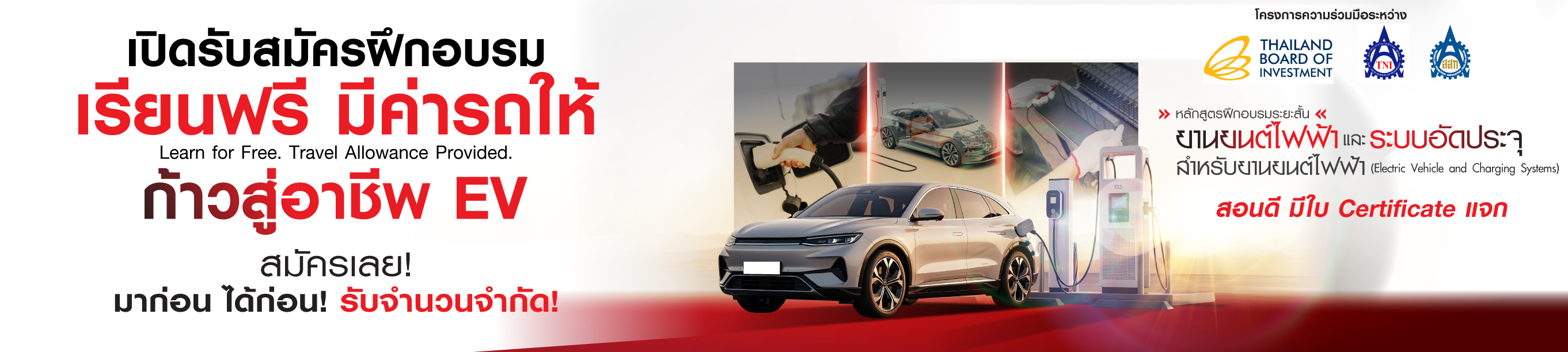 ยานยนต์ไฟฟ้าและระบบอัดประจุสำหรับยานยนต์ไฟฟ้า