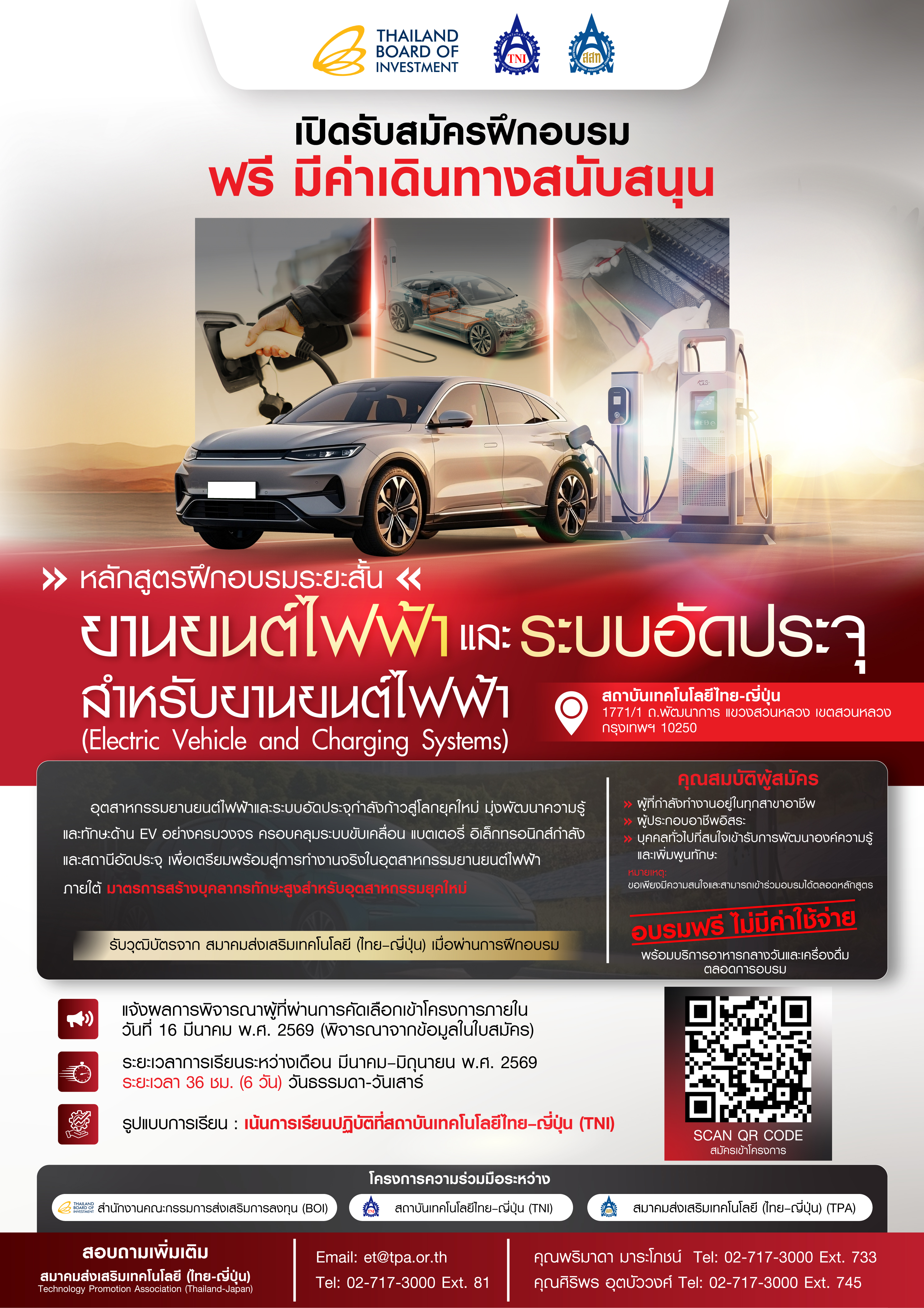 หน้ายานยนต์ไฟฟ้าและระบบอัดประจุสำหรับยานยนต์ไฟฟ้า