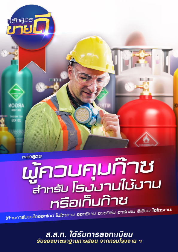 ผู้ควบคุมก๊าซ