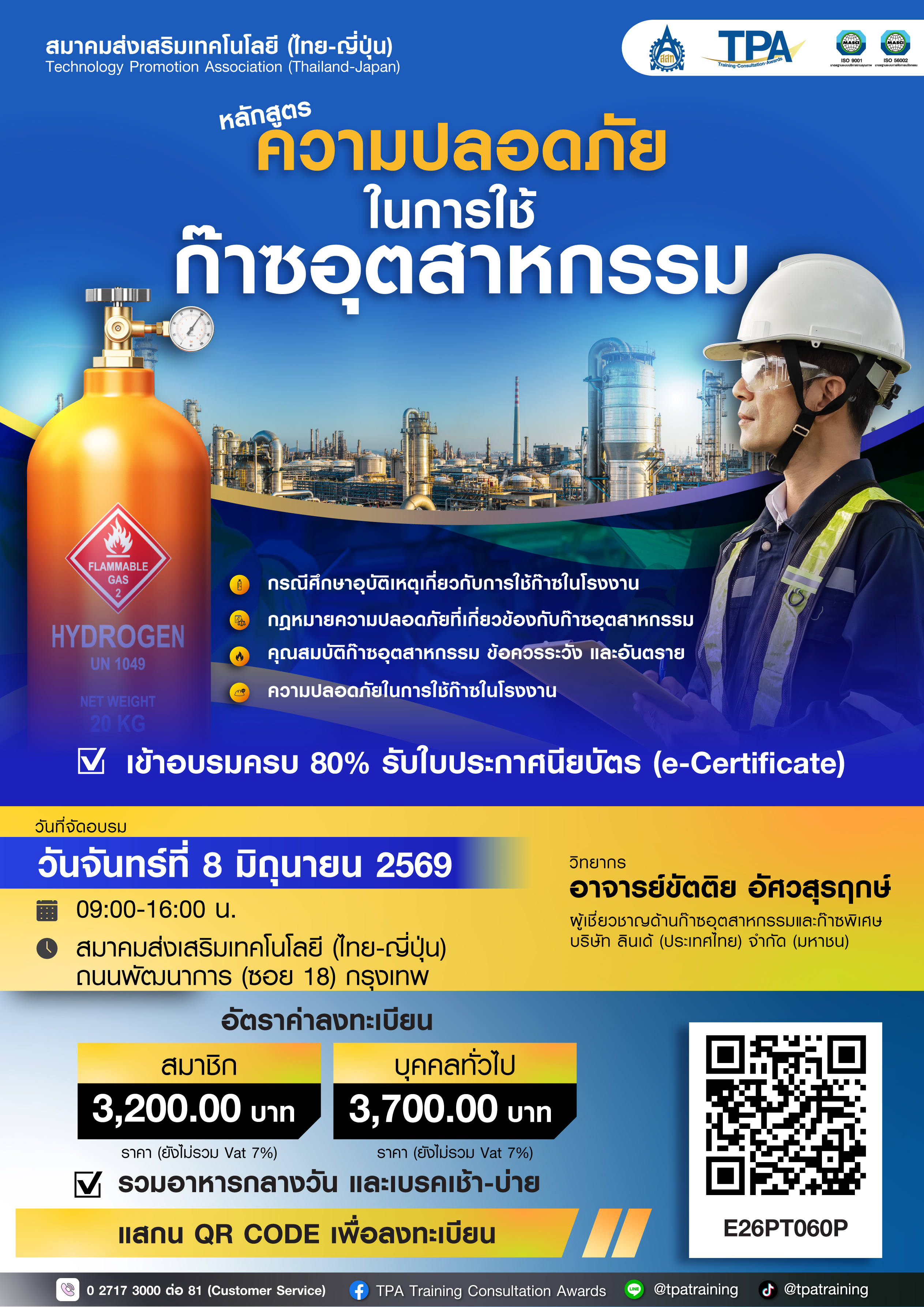 ความปลอดภัยในการใช้ก๊าซอตสาหกรรม