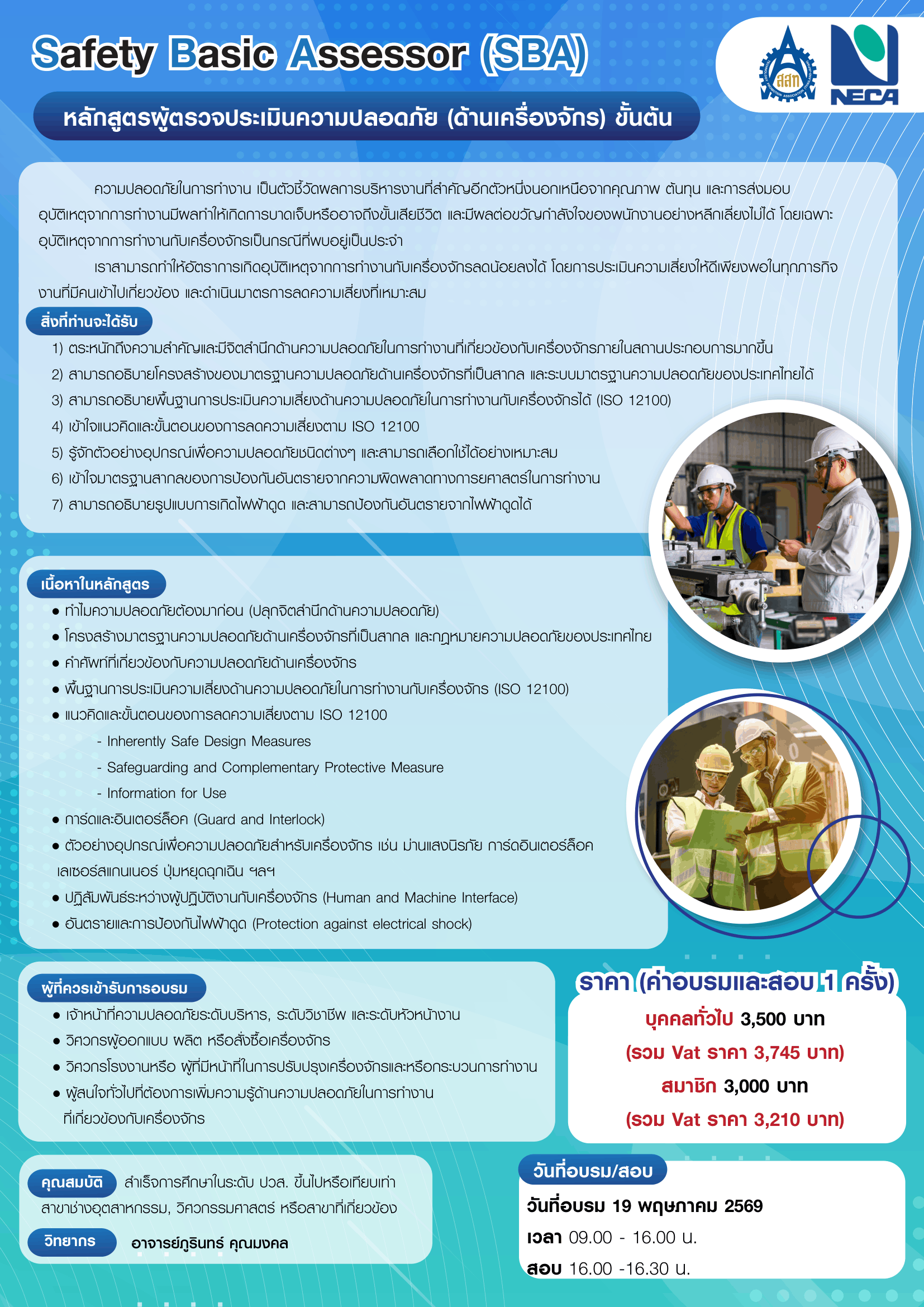 SBA ขั้นต้น 2569