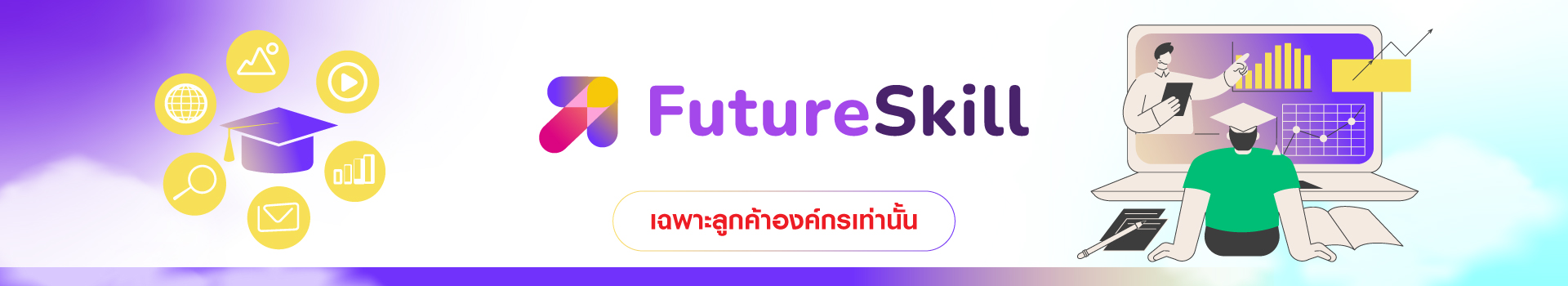futureSkill & TPA