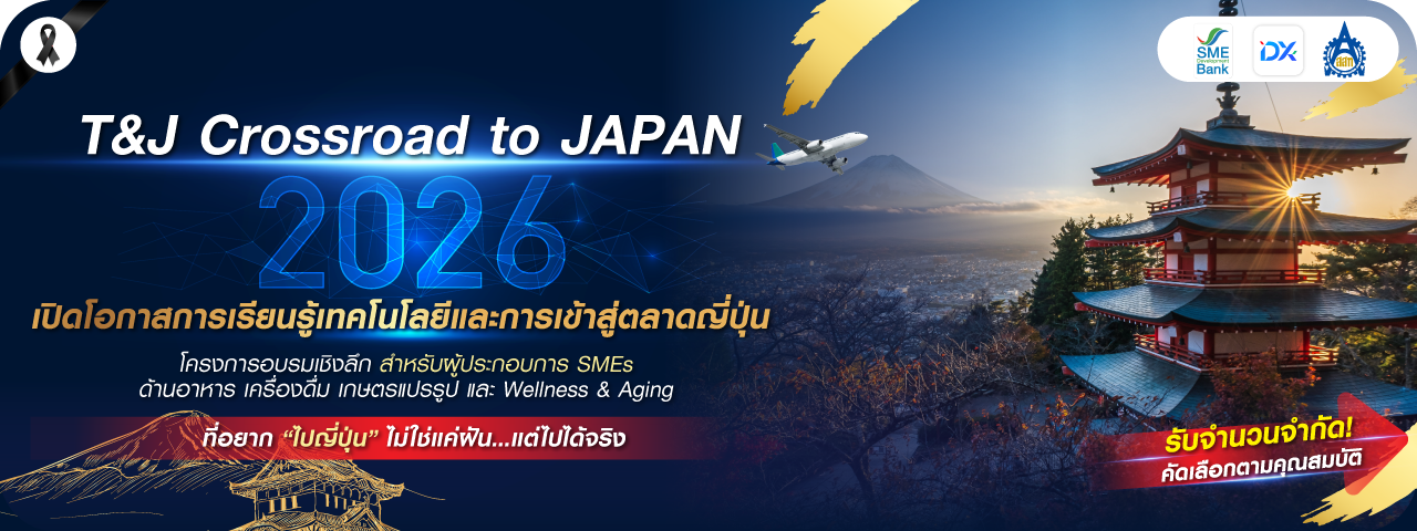 T&J Crossroad to JAPAN 2026 รวม3 รุ่น