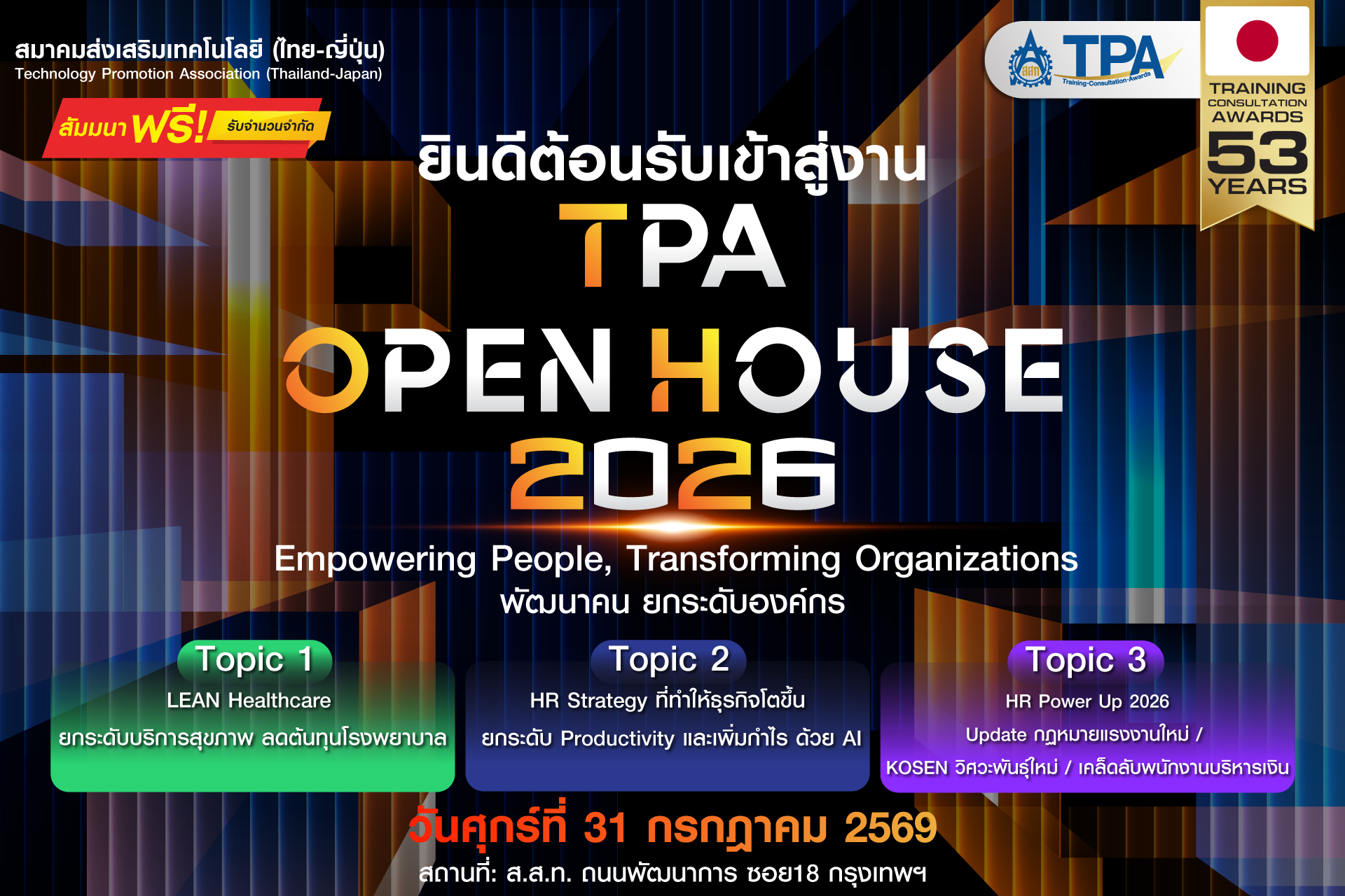 TPA OPEN HOUSE 2026 / Empowering People, Transforming Organizations พัฒนาคน ยกระดับองค์กร