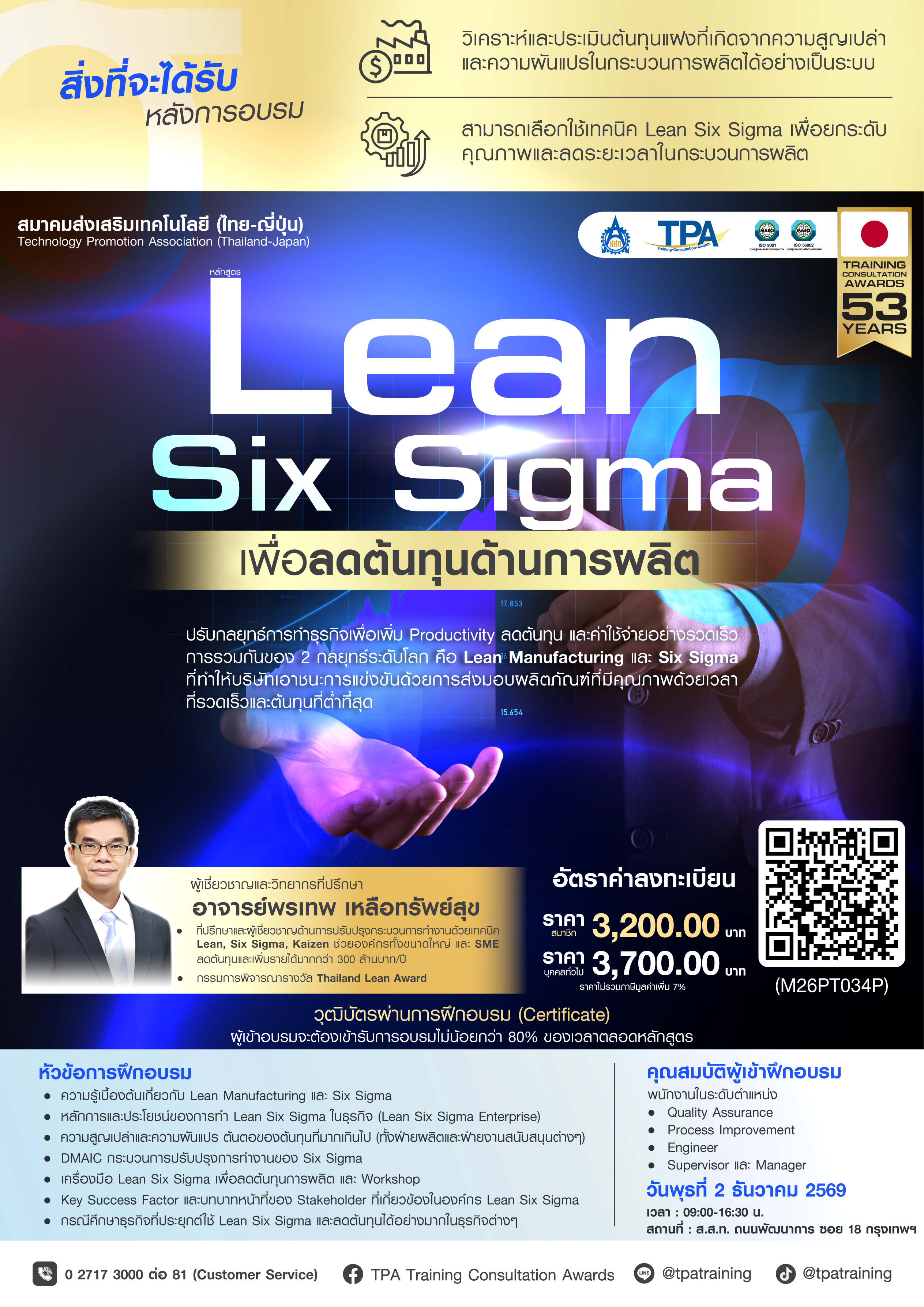 Lean Six sigma เพื่อลดต้นทุนด้านการผลิต