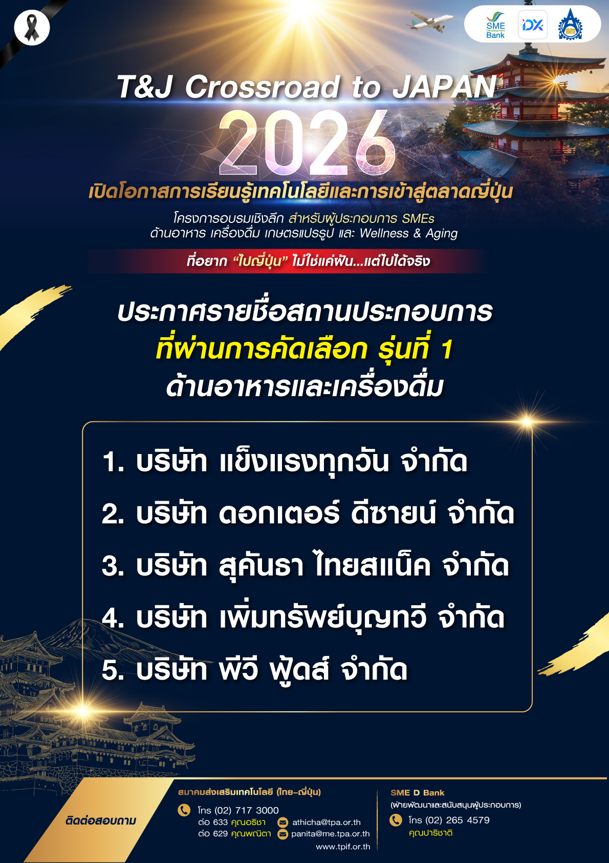 ประกาศรายชื่อ T&J รุ่นที่1