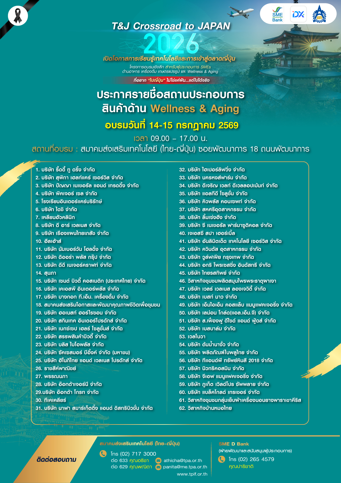 ประกาศรายชื่อ T&J รุ่นที่3