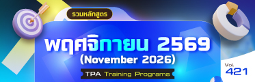 เดือนพฤศจิกายน 421 - 2026