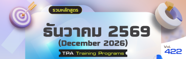 เดือนธันวาคม 422 - 2026