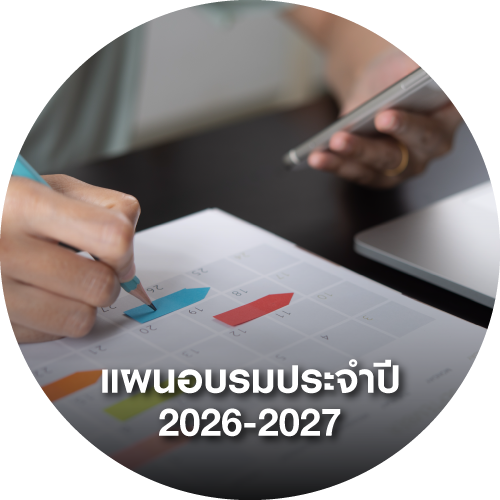 ตารางแผนอบรม 2027 และ 2026 ส.ส.ท. | ปฏิทินหลักสูตรฝึกอบรม TPA ประจำปี