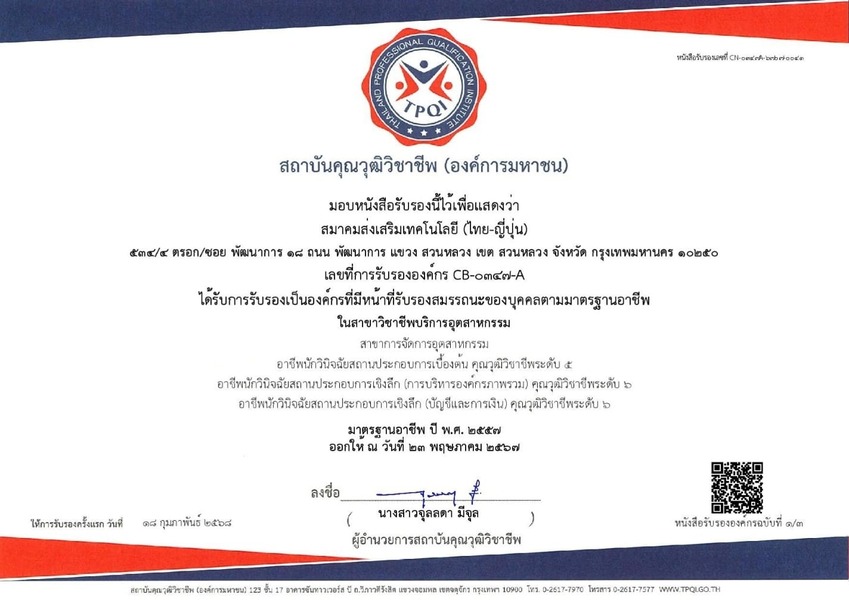 หนังสือรับรององค์กร CB-0347-A หน้า 1/3 — ระดับ 5, ระดับ 6 (การบริหารองค์กรภาพรวม), ระดับ 6 (บัญชีและการเงิน)