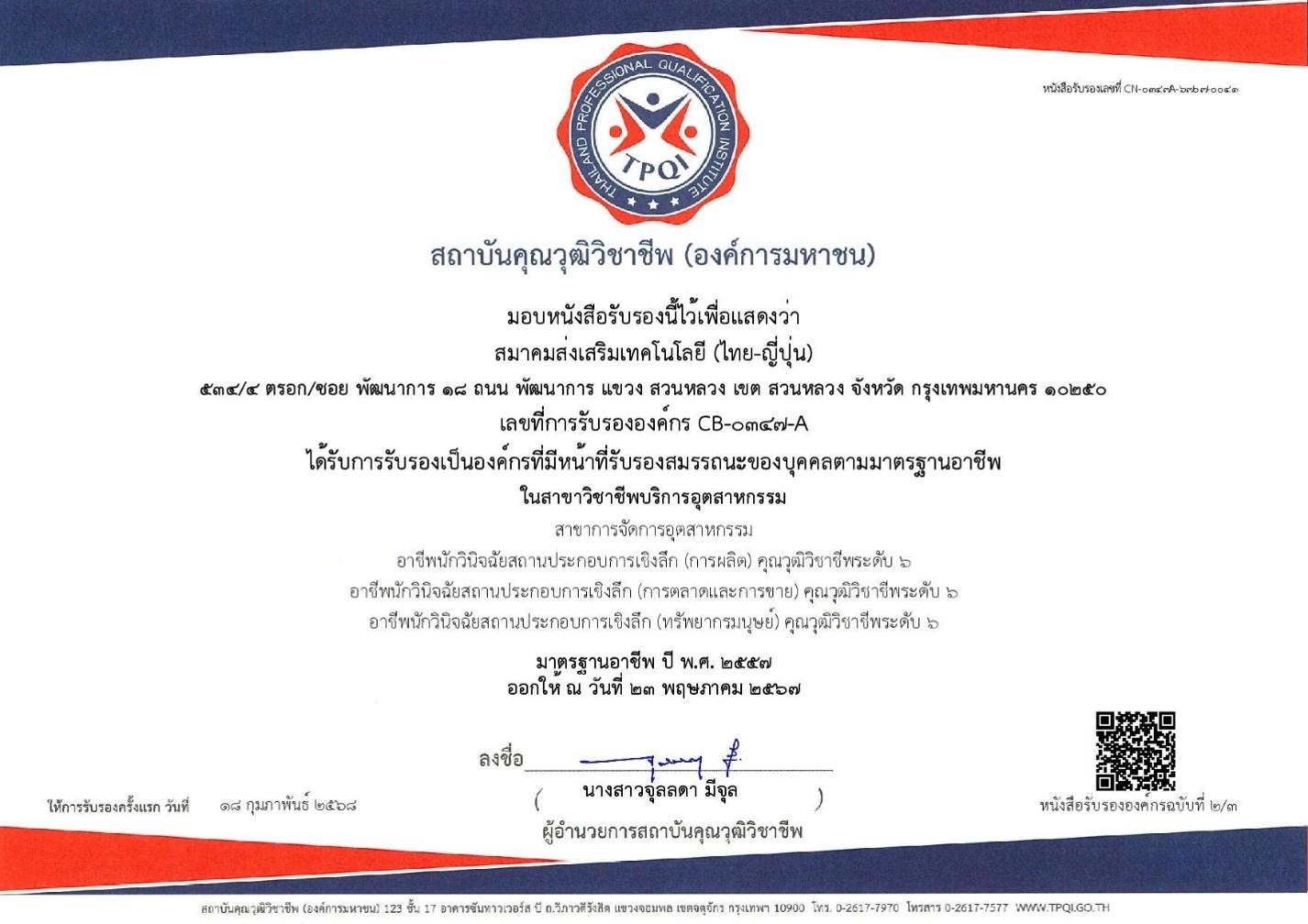 หนังสือรับรององค์กร CB-0347-A หน้า 2/3 — ระดับ 6 (การผลิต), ระดับ 6 (การตลาดและการขาย), ระดับ 6 (ทรัพยากรมนุษย์)