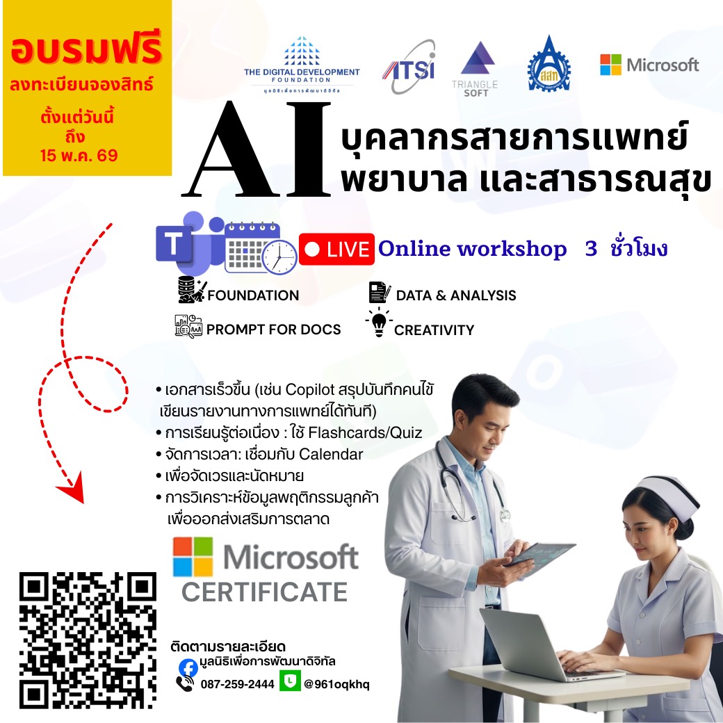 AI บุคลากร