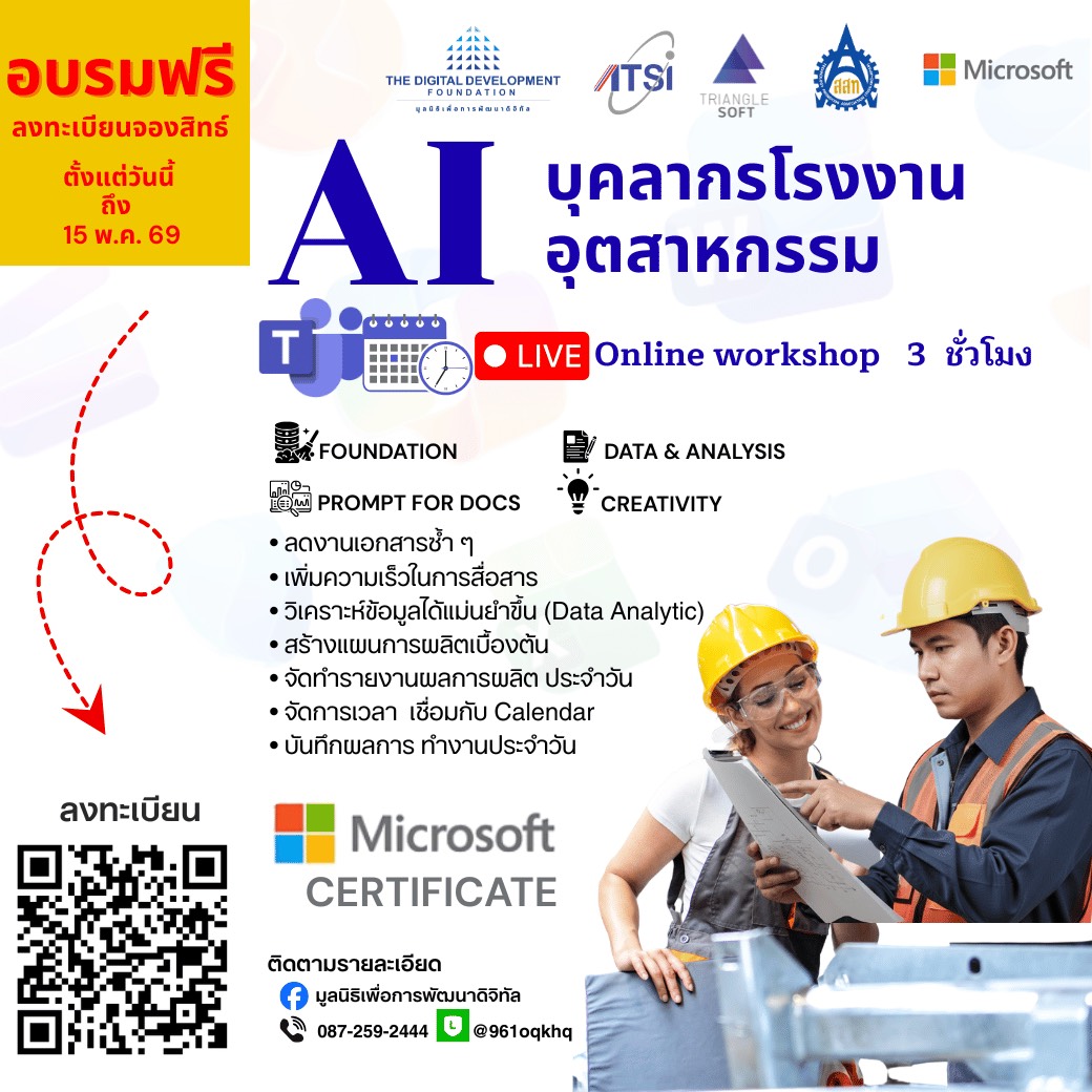 AI โรงงานอุตสาหกรรม