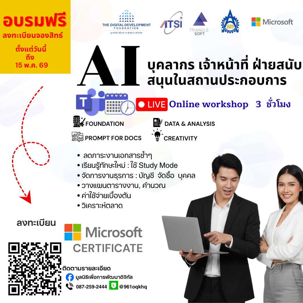 AI ฝ่ายสนับสนุน
