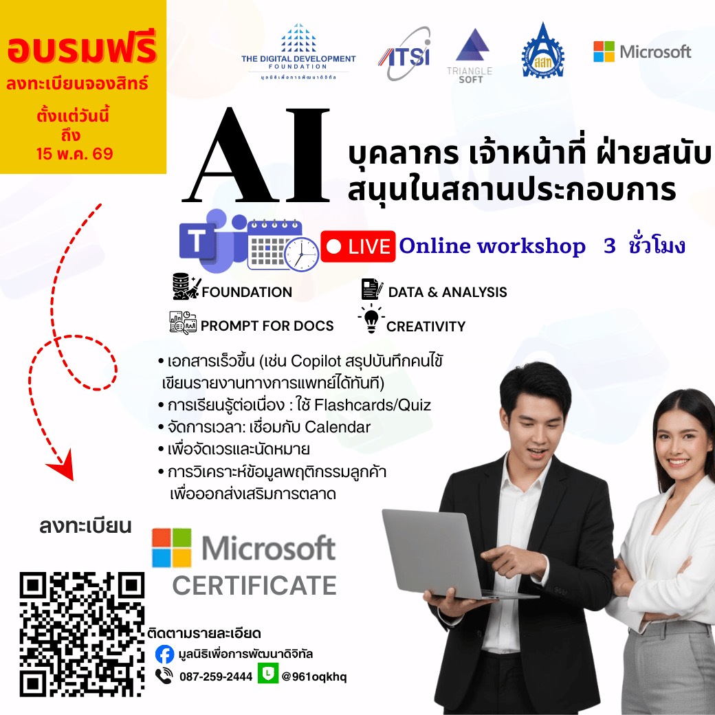 AI ฝ่ายสนับสนุน