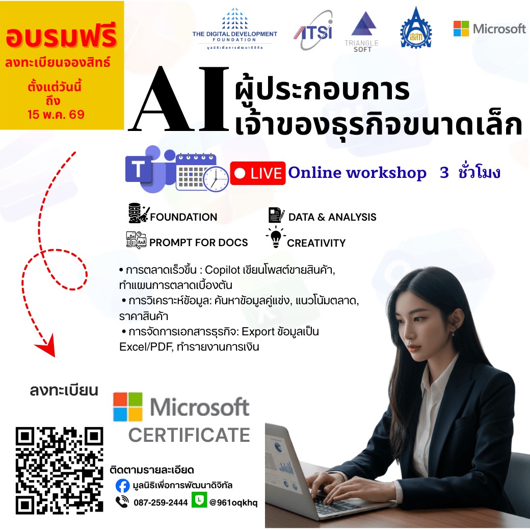 AI ผู้ประกอบการ