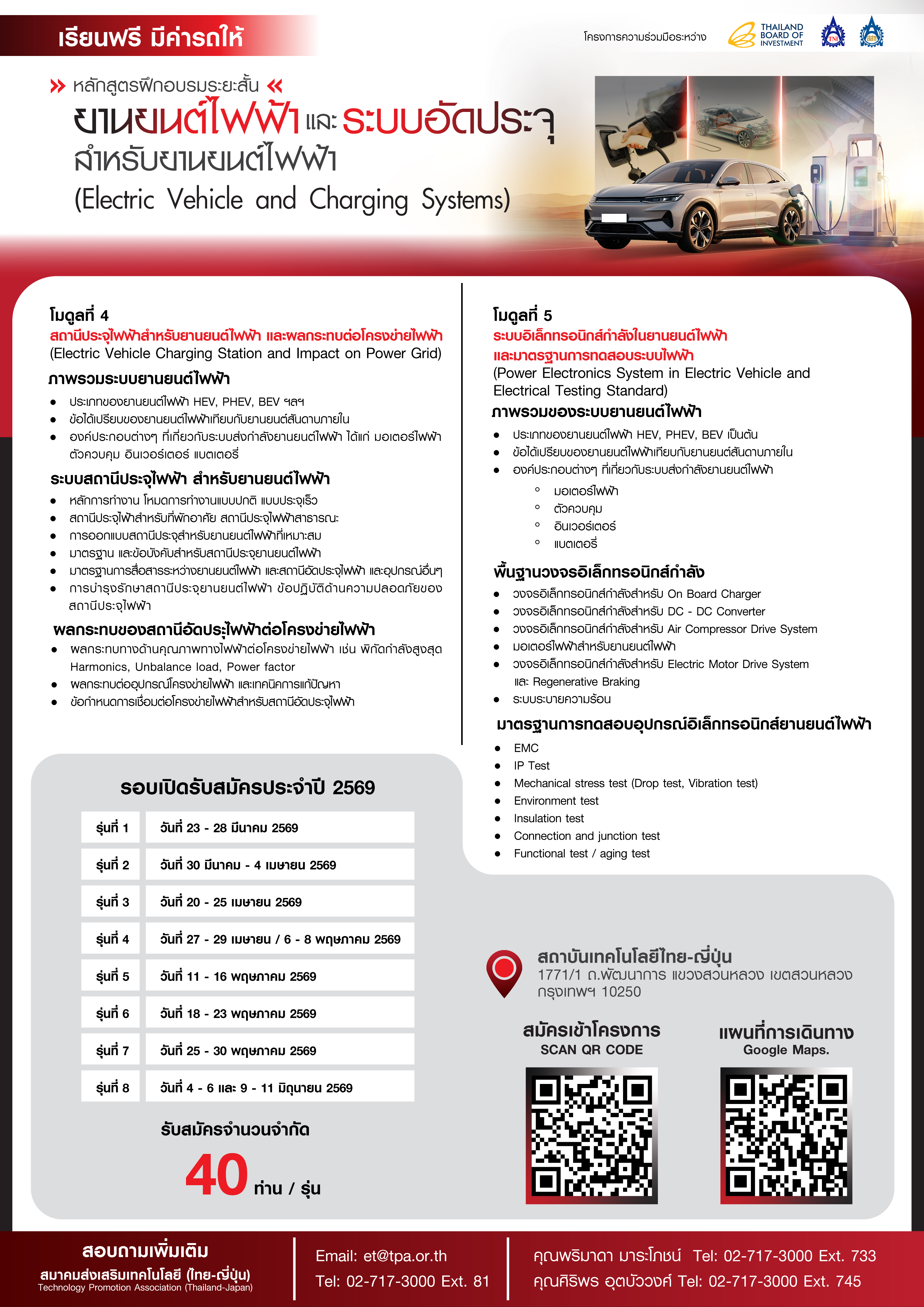 รถไฟฟ้า