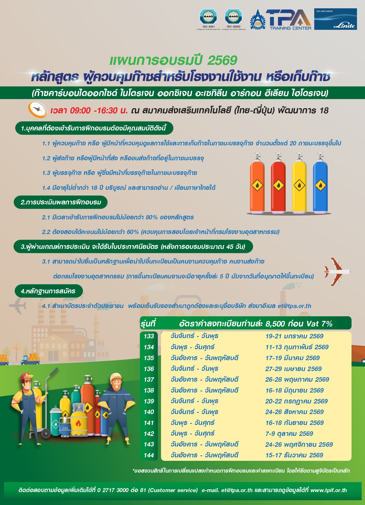 ตารางเรียนแผนการอบรม 2026 หลักสูตรผู้ควบคุมก๊าซสำหรับโรงงานใช้งาน หรือเก็บก๊าซ