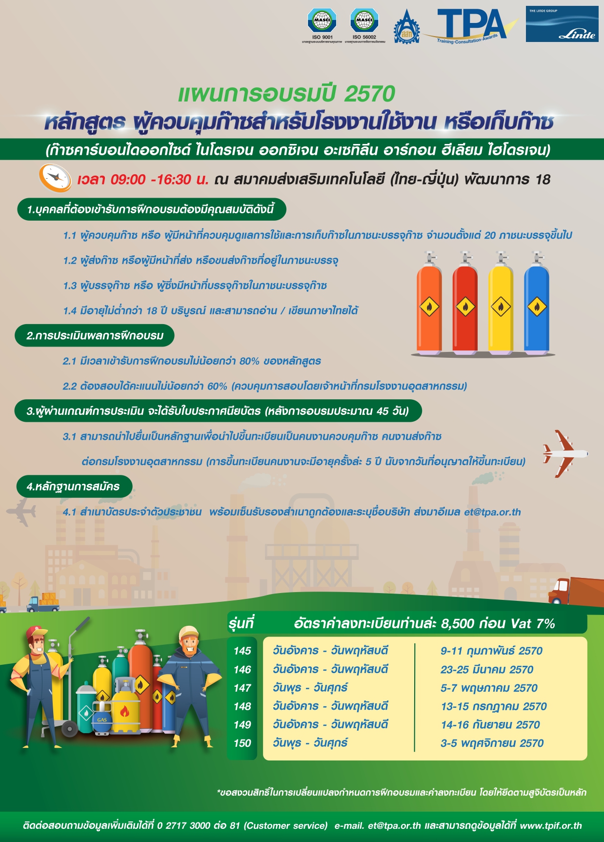 ตารางเรียนแผนการอบรม 2027 หลักสูตรผู้ควบคุมก๊าซสำหรับโรงงานใช้งาน หรือเก็บก๊าซ