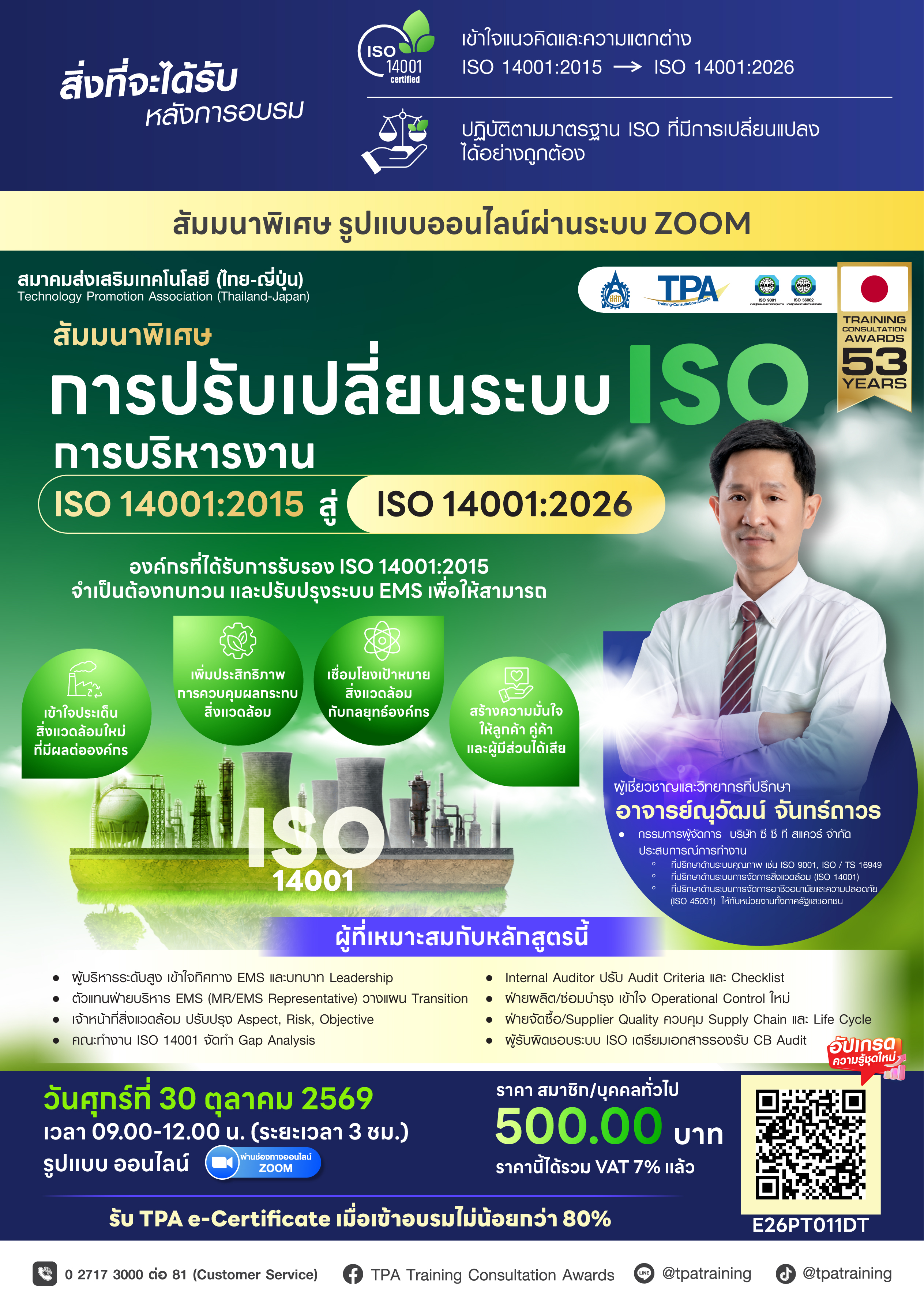 การปรับเปลี่ยนระบบ ISO การบริหารงาน
