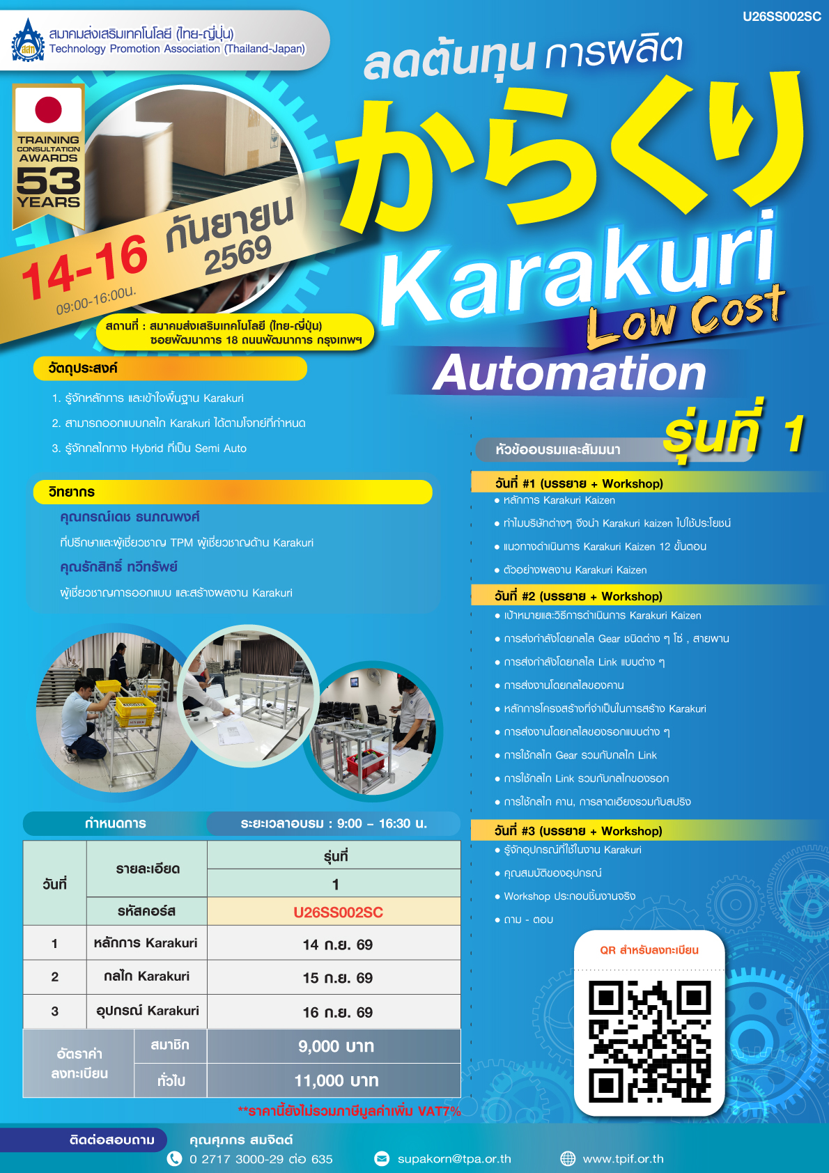 Karakuri รุ่นที่ 1