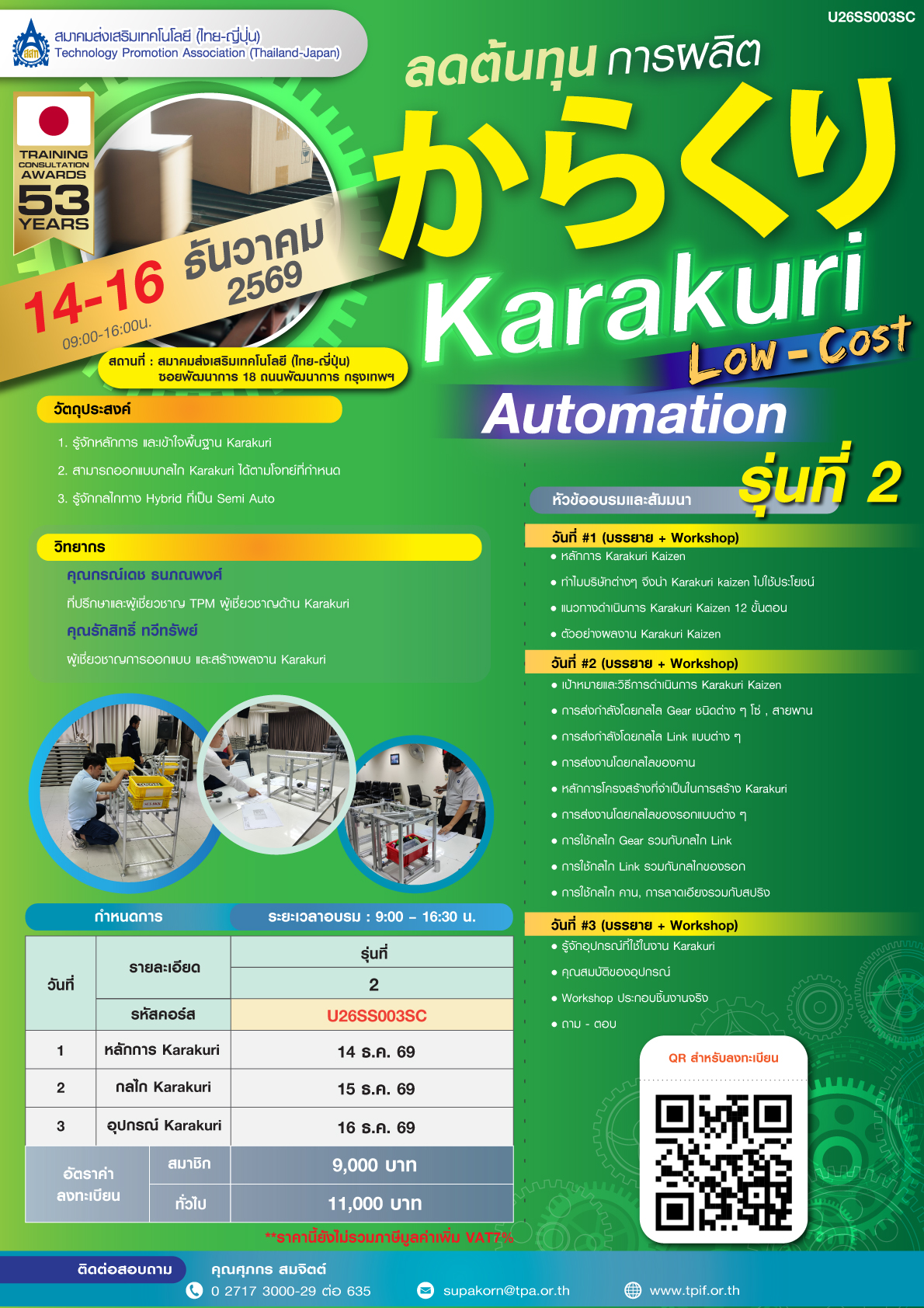 Karakuri รุ่นที่ 2