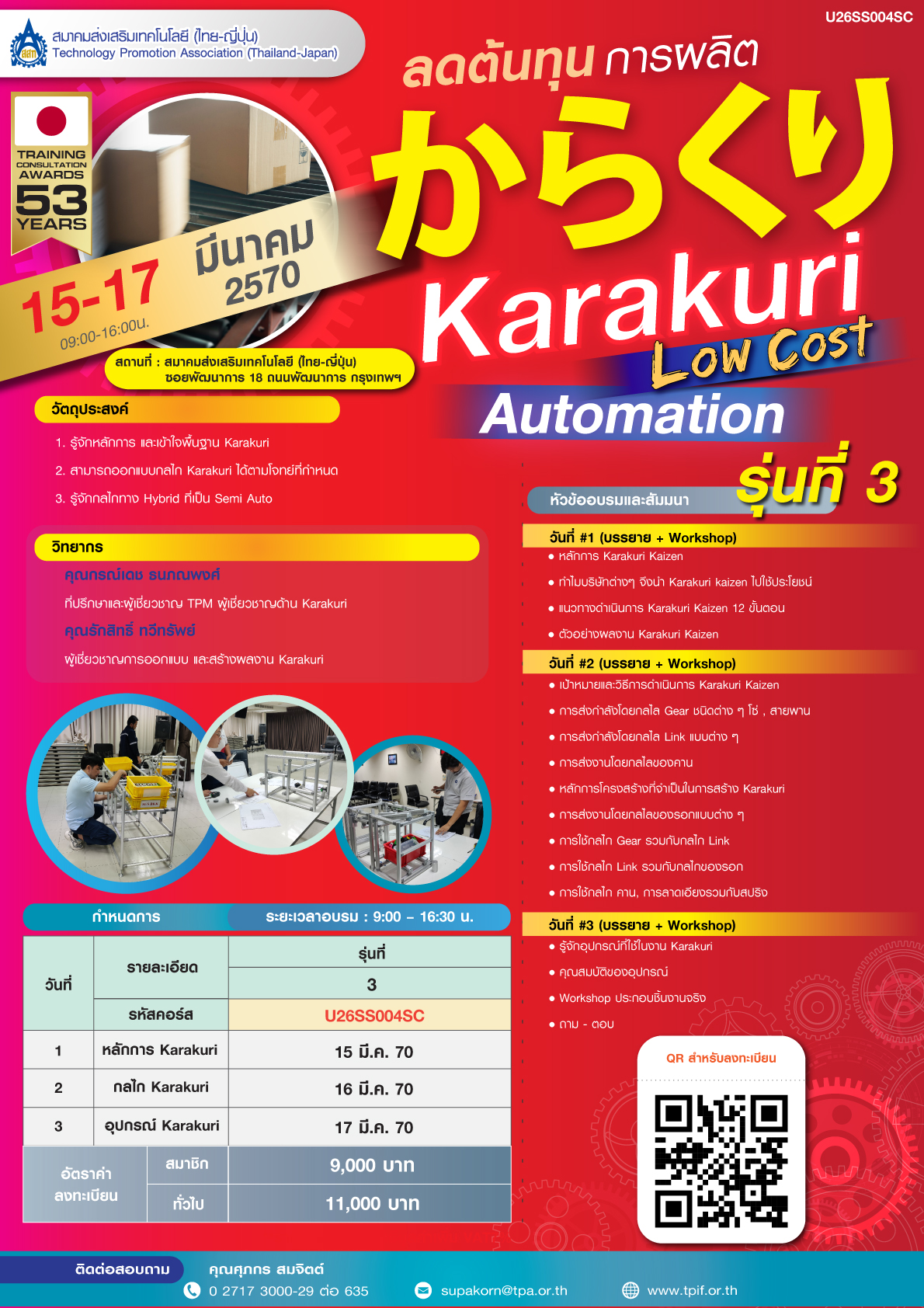 Karakuri รุ่นที่ 3