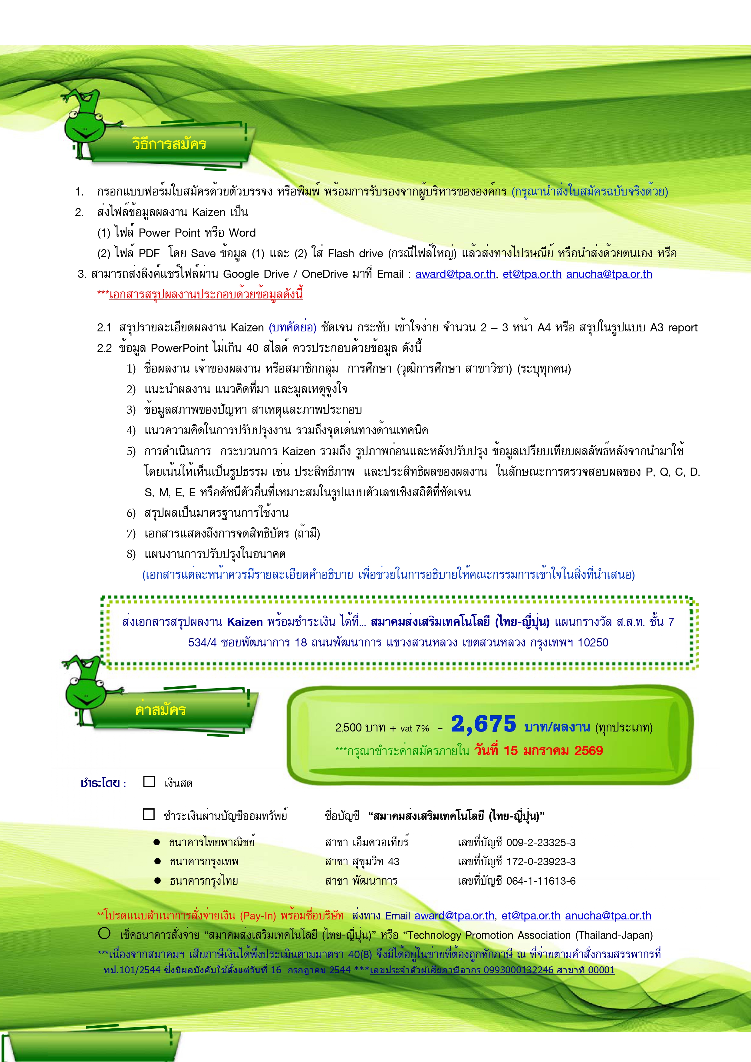 วิธีการสมัครงานkaizen