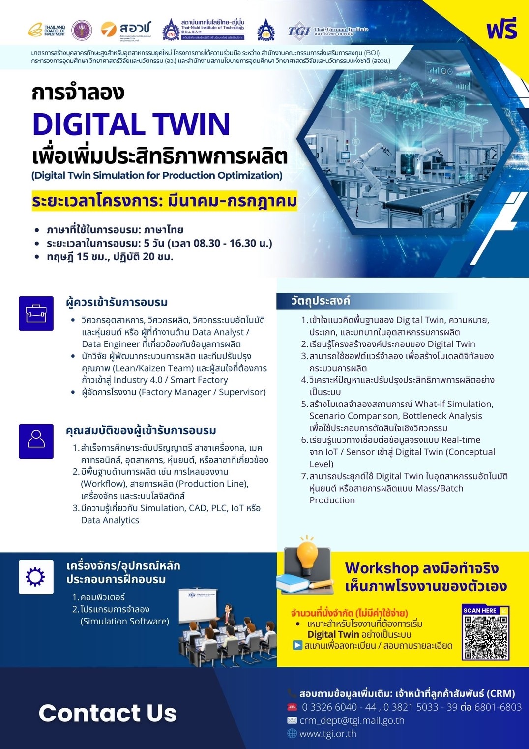 การจำลองDigital Twin เพื่อเพิ่มประสิทธิภาพการผลิต