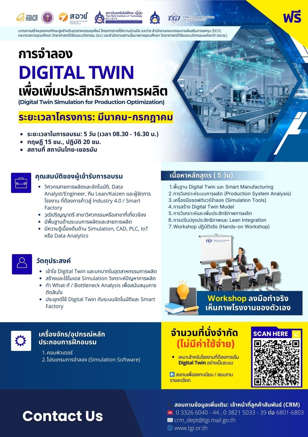 การจำลองวัตถุเสมือนจริง