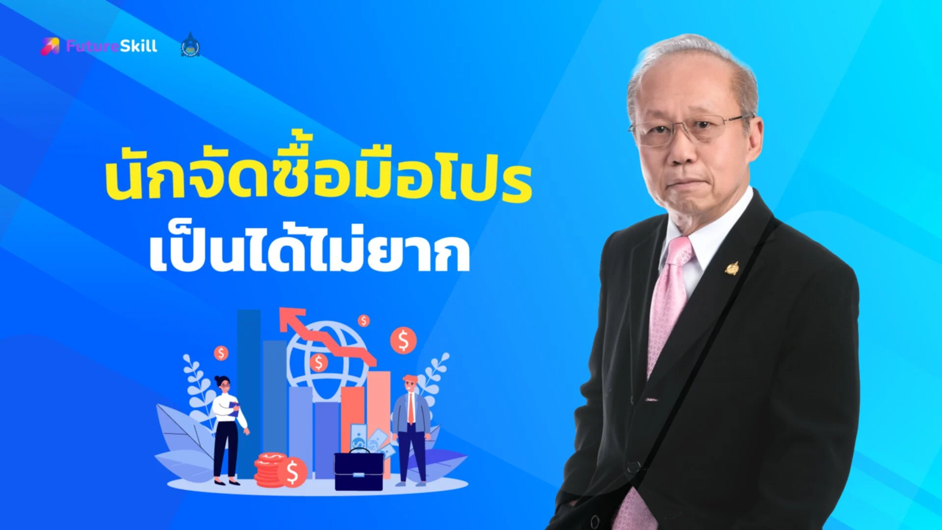 การวิเคราะห์ต้นทุน การกำหนดกลยุทธ์ในการจัดซื้อ