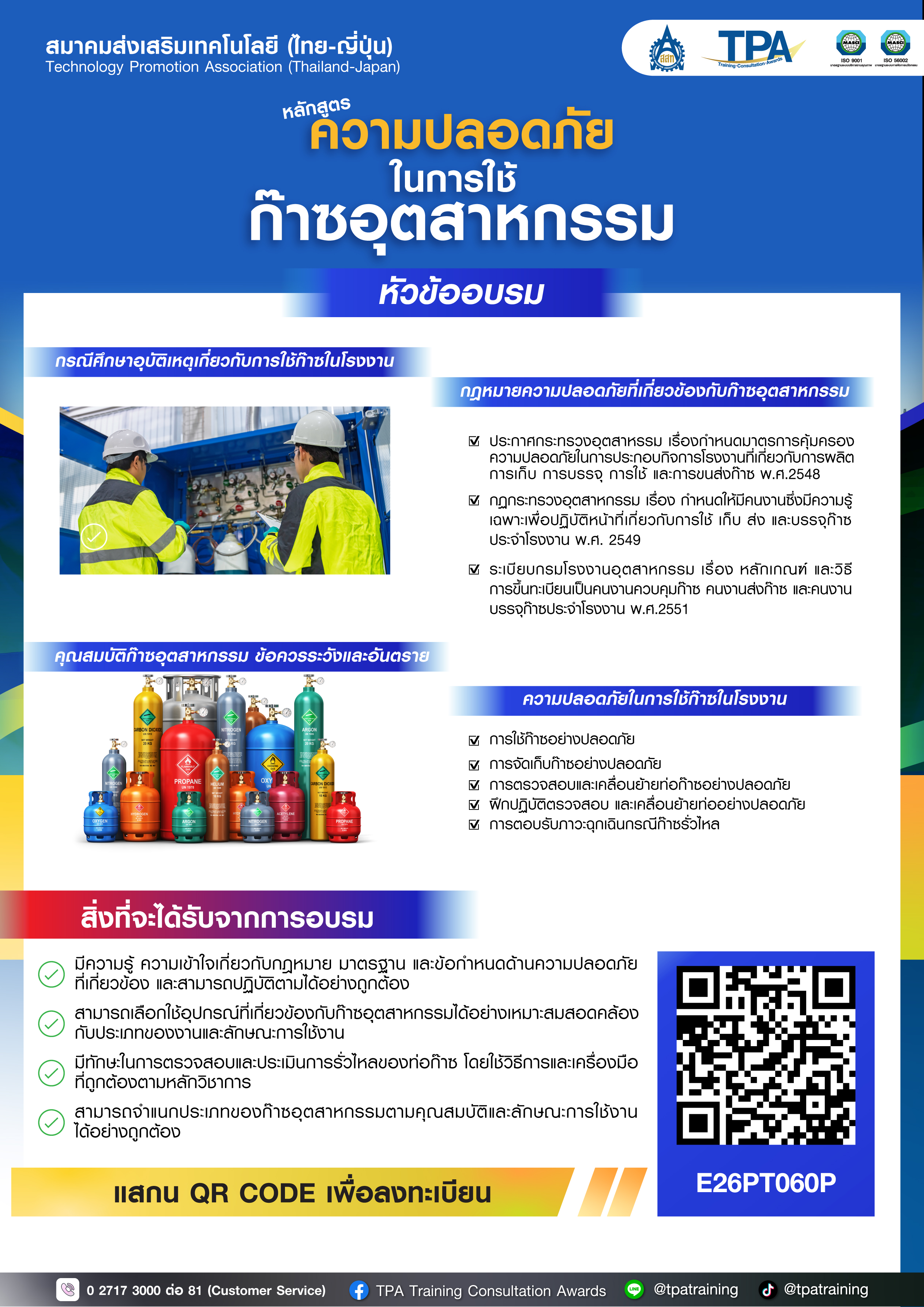 อบรมกฎหมายความปลอดภัยในอุตสาหกรรม