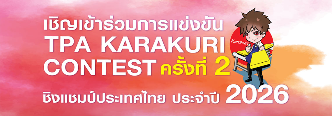 TPA KARAKURI CONTEST 2026