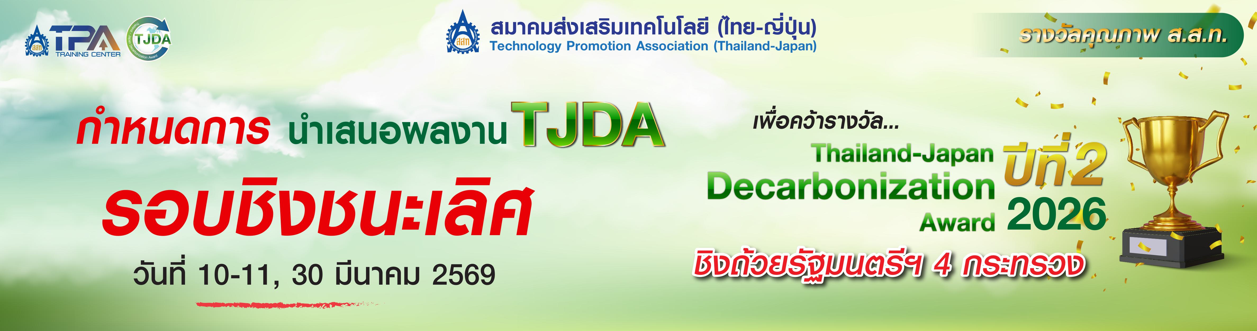 Thailand-Japan Decarbonization Award 2026