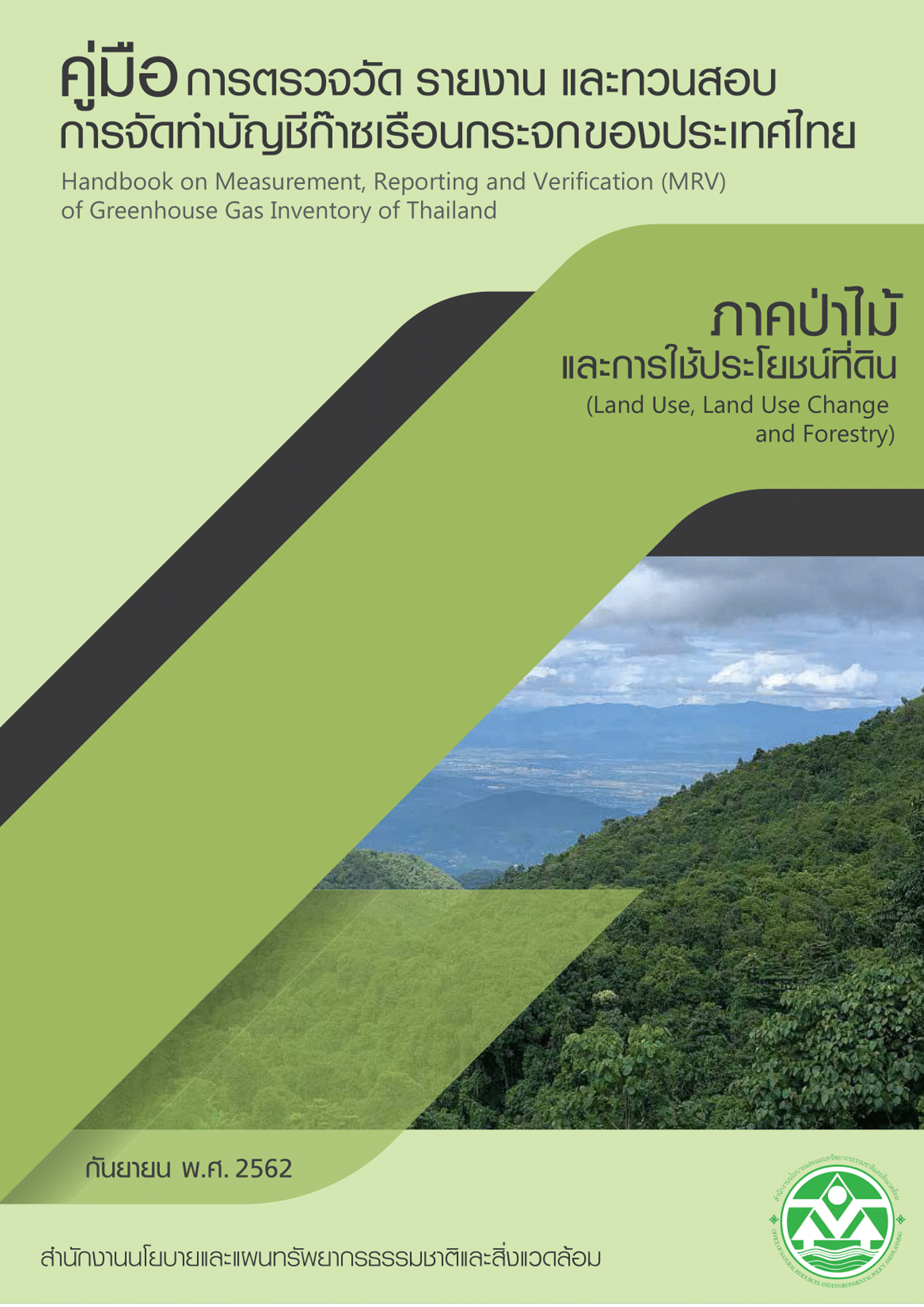 เอกสารภาพรวมTJDA 2025