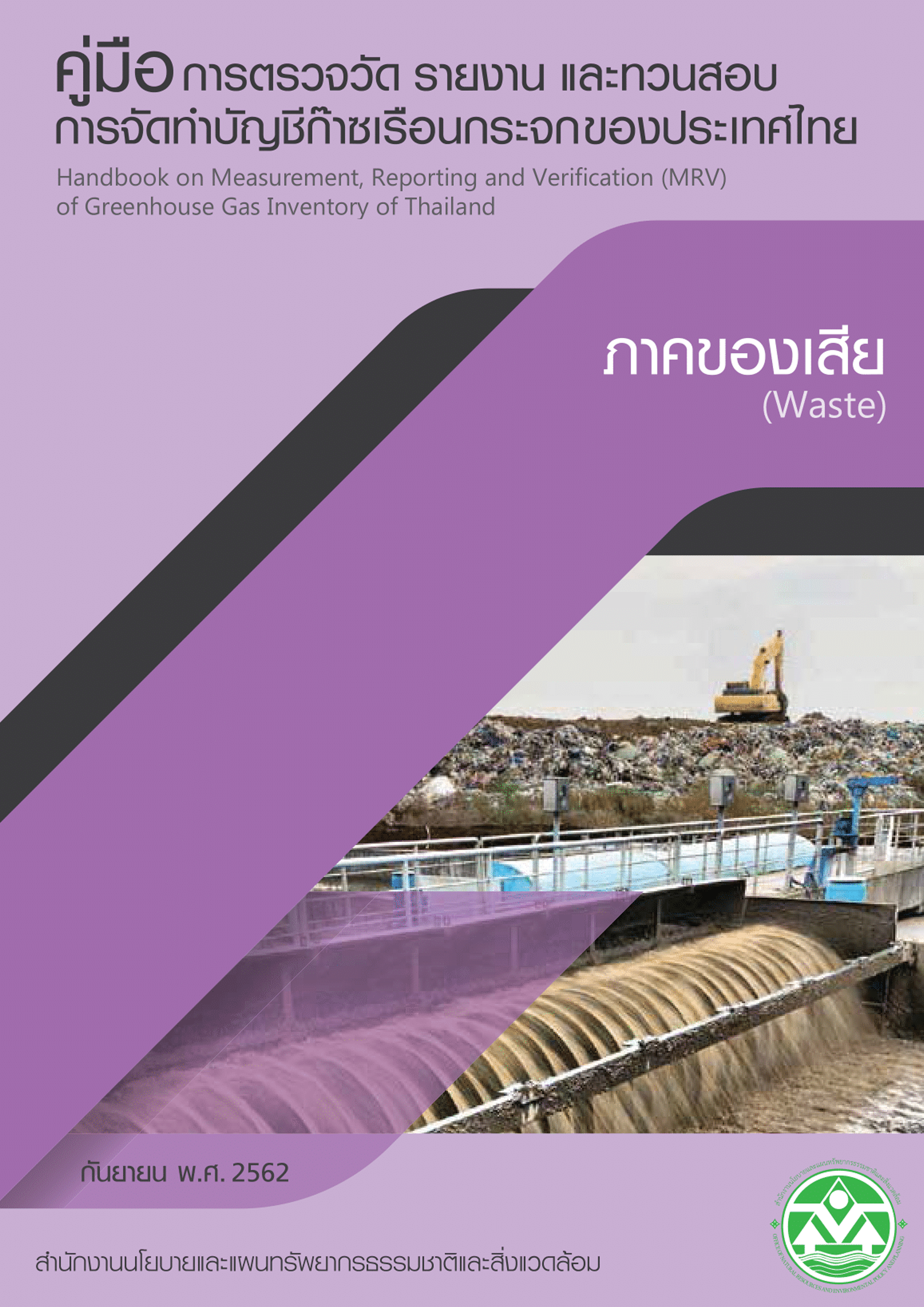 เอกสารภาพรวมTJDA 2025